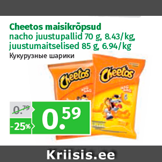 Скидка - Кукурузные шарики
