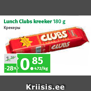 Скидка - Крекеры