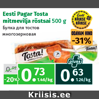 Скидка - Булка для тостов многозерновая