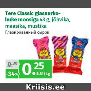 Скидка - Глазированный сырок