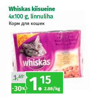 Скидка - Корм для кошек