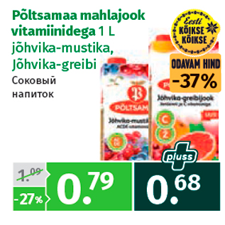 Скидка - Соковый напиток
