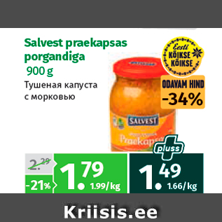 Скидка - Тушеная капуста с морковью