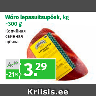 Allahindlus - Wõro lepasuitsupõsk, kg ~300 g