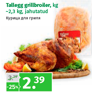 Скидка - Курица для гриля