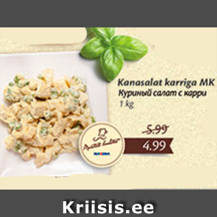 Скидка - Куриный салат с карри