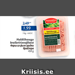 Скидка - Фарш из филе грудки бройлера