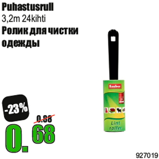 Скидка - Ролик для чистки одежды