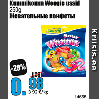 Скидка - Жевательные конфеты