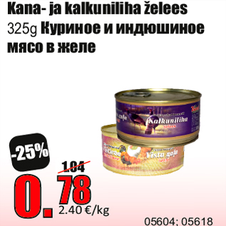 Allahindlus - Kana- ja kalkuniliha želees 325g