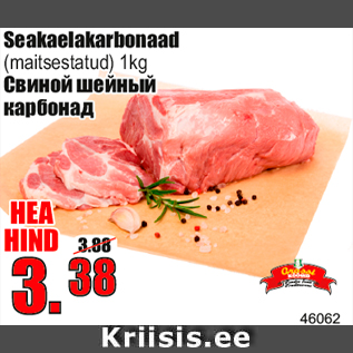 Скидка - Свиной шейный карбонад