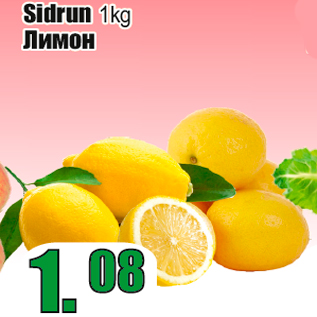 Скидка - Лимон