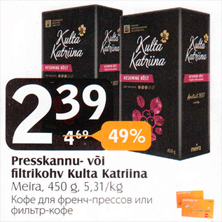 Скидка - Кофе для френч-прессов или фильтр-кофе