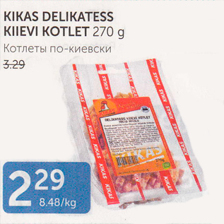 Allahindlus - KIKAS DELIKATESS KIIEVI KOTLET 270 G