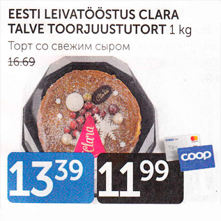 Allahindlus - EESTI LEIVATÖÖSTUS CLARA TALVE TOORJUUSTUTORT 1 kg