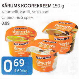 Allahindlus - KÄRUMS KOOREKREEM 150 G