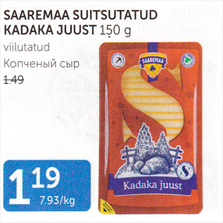 Allahindlus - SAAREMAA SUITSUTATUD KADAKA JUUST 150 G