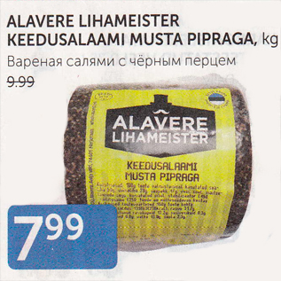 Allahindlus - ALAVERE LIHAMEISTER KEEDUSALAAMI MUSTA PIPRAGA, kg