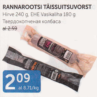 Allahindlus - RANNAROOTSI TÄISSUITSUVORST