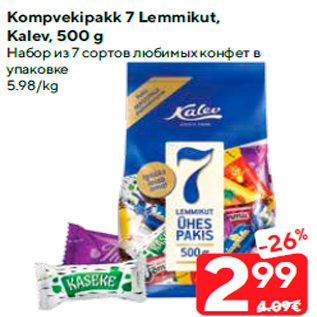 Скидка - Набор из 7 сортов любимых конфет в упаковке