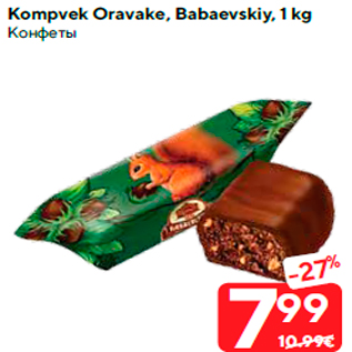 Скидка - Конфеты