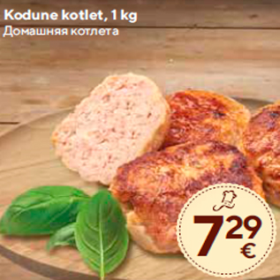 Allahindlus - Kodune kotlet, 1 kg