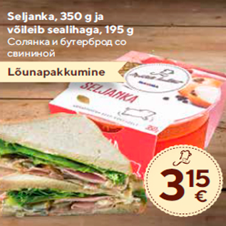 Скидка - Солянка и бутерброд со свининой