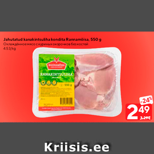 Allahindlus - Jahutatud kanakintsuliha kondita Rannamõisa, 550 g