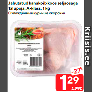 Allahindlus - Jahutatud kanakoib koos seljaosaga Talupoja, A-klass, 1 kg