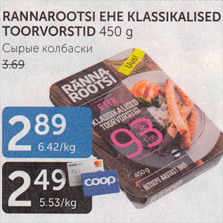 Allahindlus - RANNAROOTSI EHE KLASSIKALISED TOORVORSTID 450 G