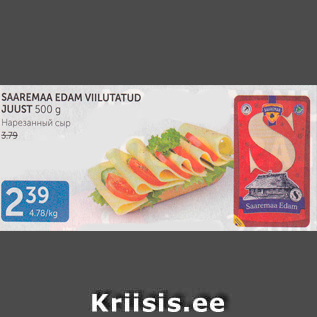 Allahindlus - SAREMAA EDAM VIILUTATUD JUUST 500 G