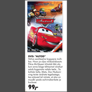 Скидка - DVD