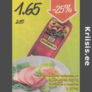 Скидка - Колбаса с сыром