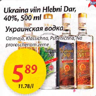Скидка - Украинская водка