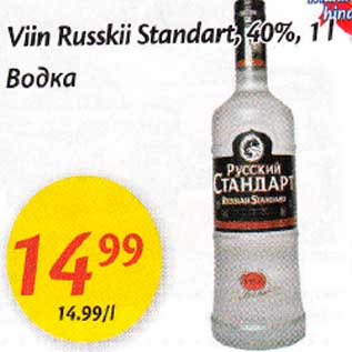 Скидка - Водка