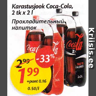 Allahindlus - Karastusjook Coca-Cola