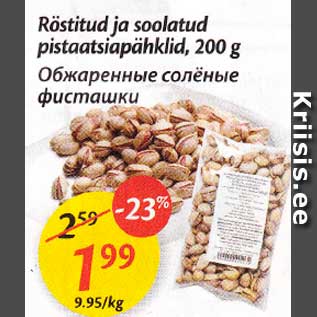 Скидка - Обжаренные солёные фисташки