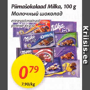 Скидка - Молочный шоколад