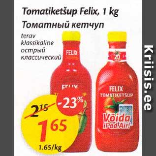 Скидка - Томатный кетчуп