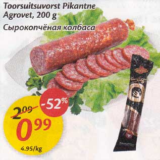 Скидка - Сырокопчёная колбаса