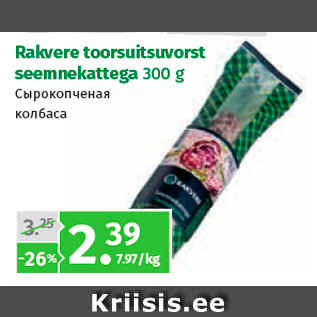 Allahindlus - Rakvere toorsuitsuvorst seemnekattega 300 g