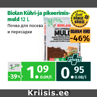 Скидка - Почва для посева и пересадки
