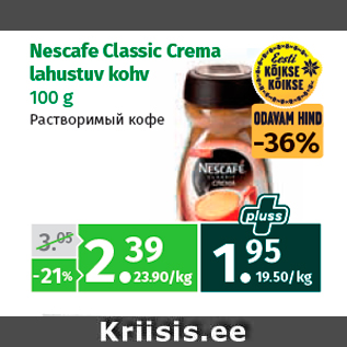 Скидка - Растворимый кофе