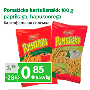 Скидка - Картофельная соломка