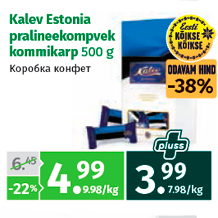 Скидка - Коробка конфет