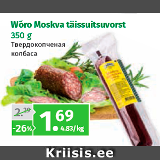 Allahindlus - Wõro Moskva täissuitsuvorst 350 g