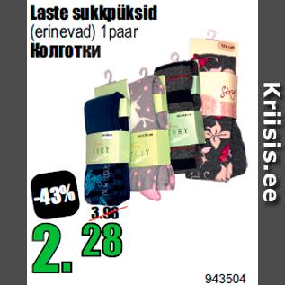 Скидка - Колготки