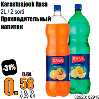 Скидка - Прохладительный напиток