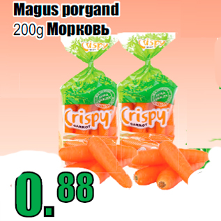 Скидка - Морковь