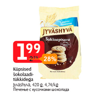 Скидка - Печенье с кусочками шоколада